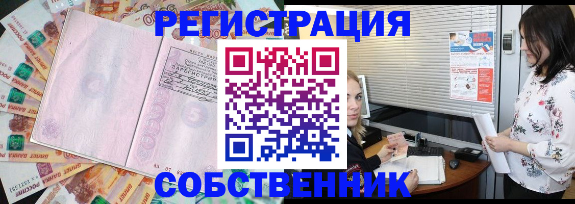 временная регистрация недорого в Барнауле