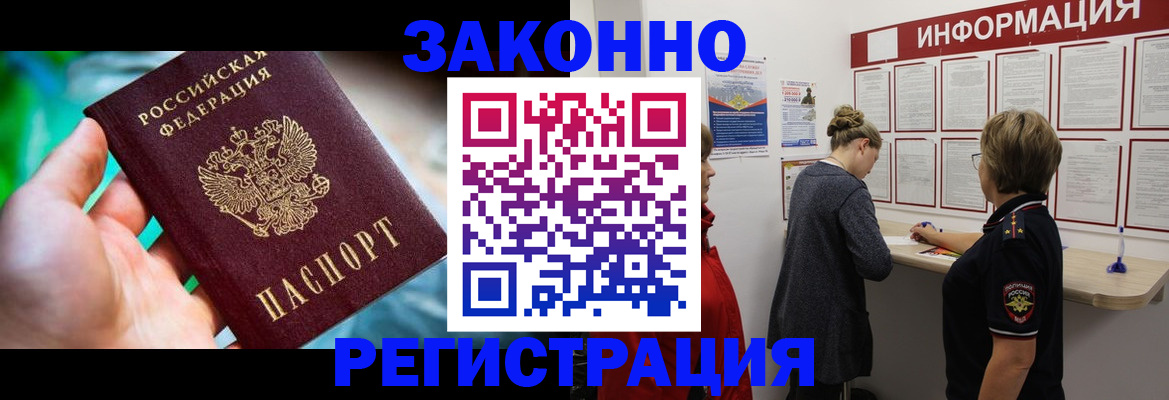 временная регистрация купить в Барнауле